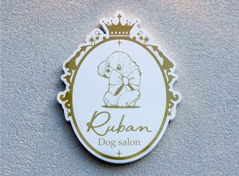 Ruban Dog salon （リュバンドッグサロン）