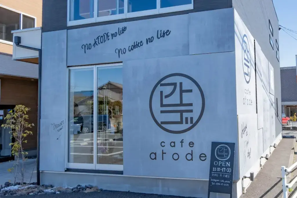 cafe aToDe(アトデ)様